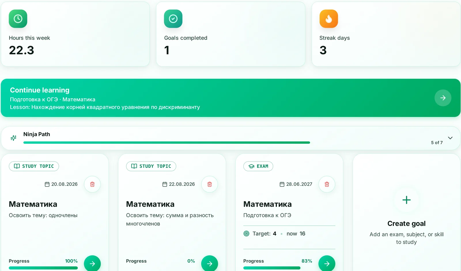 Account screen: 22.3 hours of study in a week, one completed goal, a three-day streak, and math goal cards showing 100%, 0% and 83% progress. The interface is in English; the goal titles are in Russian