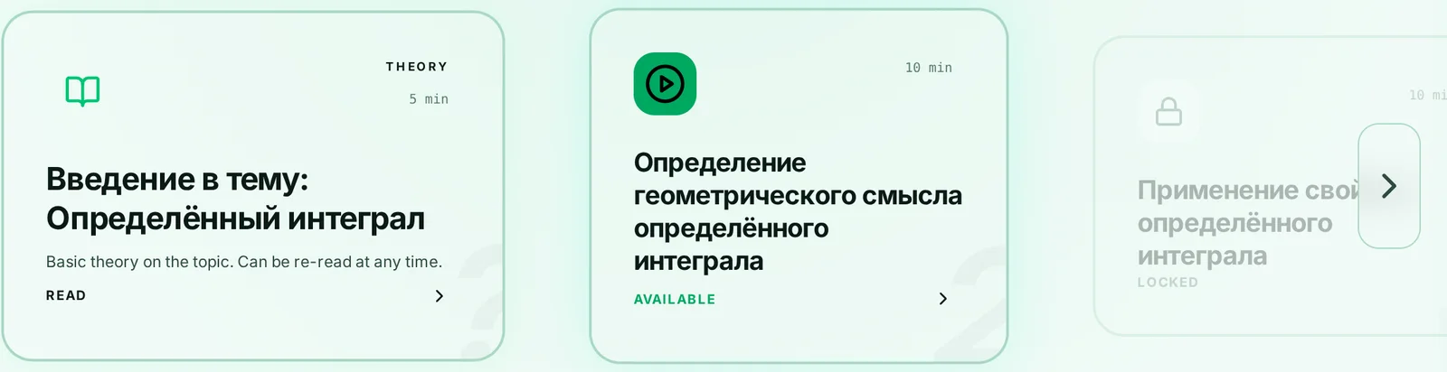 Topic screen for “Definite integral”: a 5-minute introductory theory card, an available 10-minute lesson and the next step, still locked. The interface is in English; the topic and lesson titles are in Russian